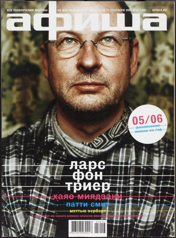 Обложка № 16 (159)